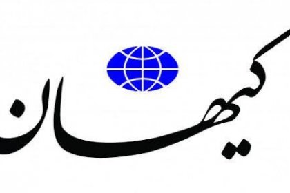 کیهان: نفوذی‌ ها می‌خواهند کشور را وادار به امضای احیای برجام کنند