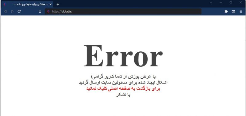 هک سایت های دولتی ایران در اعتراض به کشته شدن مهسا امینی