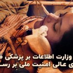 قتل مهسا امینی و فشار وزارت اطلاعات بر پزشکی قانونی