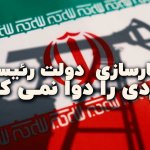 آمارسازی دولت رئیسی دردی را دوا نمی کند