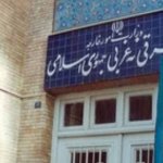 ‍ وزارت خارجه ایران برخی افراد و نهادهای اروپایی را تحریم کرد