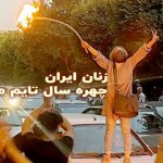 زنان ایران چهره سال تایم می شوند ؟