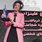 مسیح علینژاد از دریافت جایزه شجاعت تا افشای ایمیل های شخصی