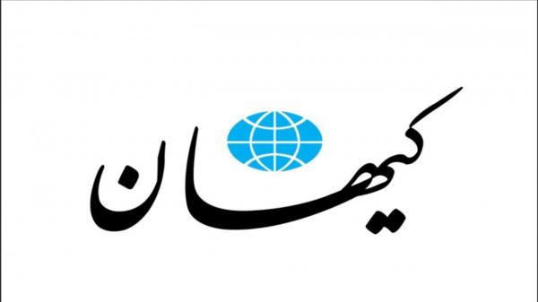 کیهان : مماشات را کنار بگذارید