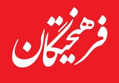 روزنامه اصولگرای فرهیختگان : در مقابل اغتشاشگران آرایش جنگی بگیرید
