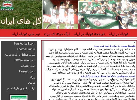 تصویری از وب سایت فوتبالی که لینک اتصال غلامرضا حسینی و آمریکایی ها بود