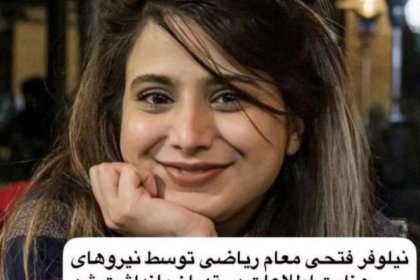 تداوم بازداشت و بی خبری از نیلوفر فتحی