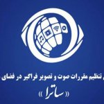 مدیر عامل ساترا : به زودی تمام محتواهای پلتفرم‌ ها بازبینی خواهند شد