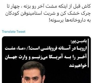 توییت سیامک قاسمی در کنایه به وحید یامین پور :