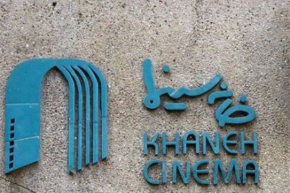 گزارش «روزنامه شرق» از بازداشت و ممنوع الخروجی ۱۰۰ سینماگر ایران