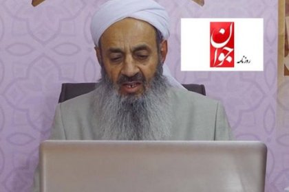 روزنامه جوان ، نزدیک به سپاه پاسداران : صبحت های مولوی عبدالحمید «زیاده خواهی» است