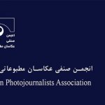 ‍ اطلاعیه انجمن صنفی عکاسان مطبوعاتی درباره آخرین وضعیت عکاسان بازداشت‌ شده