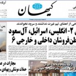 خشم‌ روزنامه کیهان از همراهی ملی‌پوشان با مردم