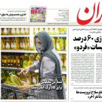 روزنامه دولتی «ایران» گزارش «سی ان ان» درباره آزار جنسی معترضان را غیر واقعی خواند