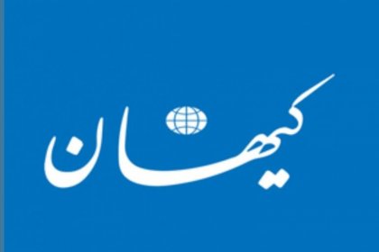 کیهان اعتراضات را جنایات اشرار تروریست در کف خیابان نامید