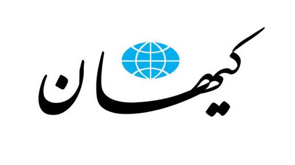 کیهان : نیروهای ضد شورش اگر می‌ خواستند به اغتشاشگران پاسخی درخور دهند برای آنها بسیار راحت بود