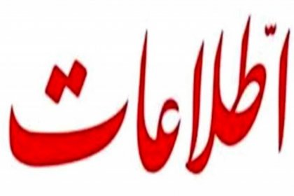 روزنامه اطلاعات : چرا پشت این منصب نشسته اید و حقوق می گیرید؟