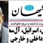 کیهان بی غیرت خواندن تیم ملی را فراموش کرد !