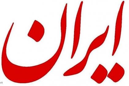 روزنامه دولت : در جمعه زاهدان، برخی زنان لهجه تهرانی داشتند