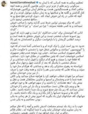 انتقاد حمید فرخ‌نژاد از اختلاف بین مخالفان حکومت ایران : از سهم‌خواهی،خودخواهی و پرچم‌بازی دست بردارید