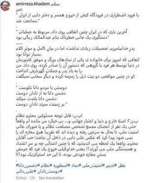 واکنش امیر رضا خادم به فرود هواپیمای خانواده دایی در کیش : آخرین بار چنین اتفاقی برای دستگیری «ریگی» رخ داد!