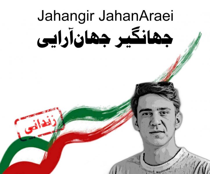 نگرانی از وضعیت جهانگیر جهان‌آرایی