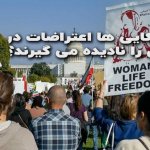آمریکایی ها اعتراضات در ایران را نادیده می گیرند ؟