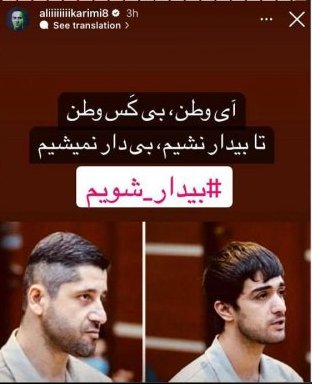 واکنش «علی کریمی» به اعدام مهدی کرمی و محمد حسینی