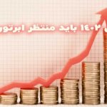 در سال ۱۴۰۲ باید منتظر ابرتورم بود ؟