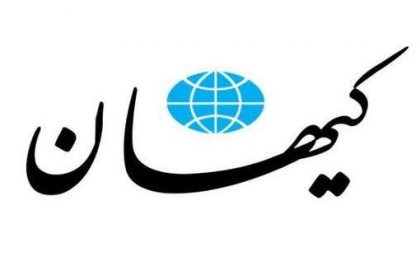حمله تند کیهان به نشست اپوزیسیون: از یک مشت اجق وجق چه کاری ساخته است!