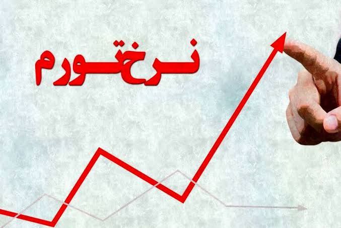 ایران ششمین کشور با نرخ تورم بالا