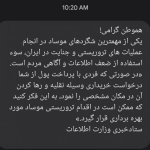 پیامک هشدار وزارت اطلاعات به شهروندان