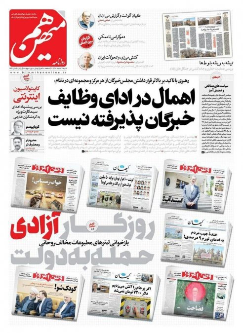 واکنش به توقیف «روزنامه سازندگی»: بازخوانی تیترهای تند روزنامه‌های مخالف دولت روحانی