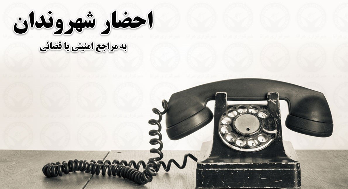 احضار تلفنی دانشجویان دانشگاه محقق اردبیلی