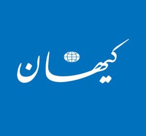 کیهان قربان صدقه عربستان رفت و به غربگراها حمله کرد