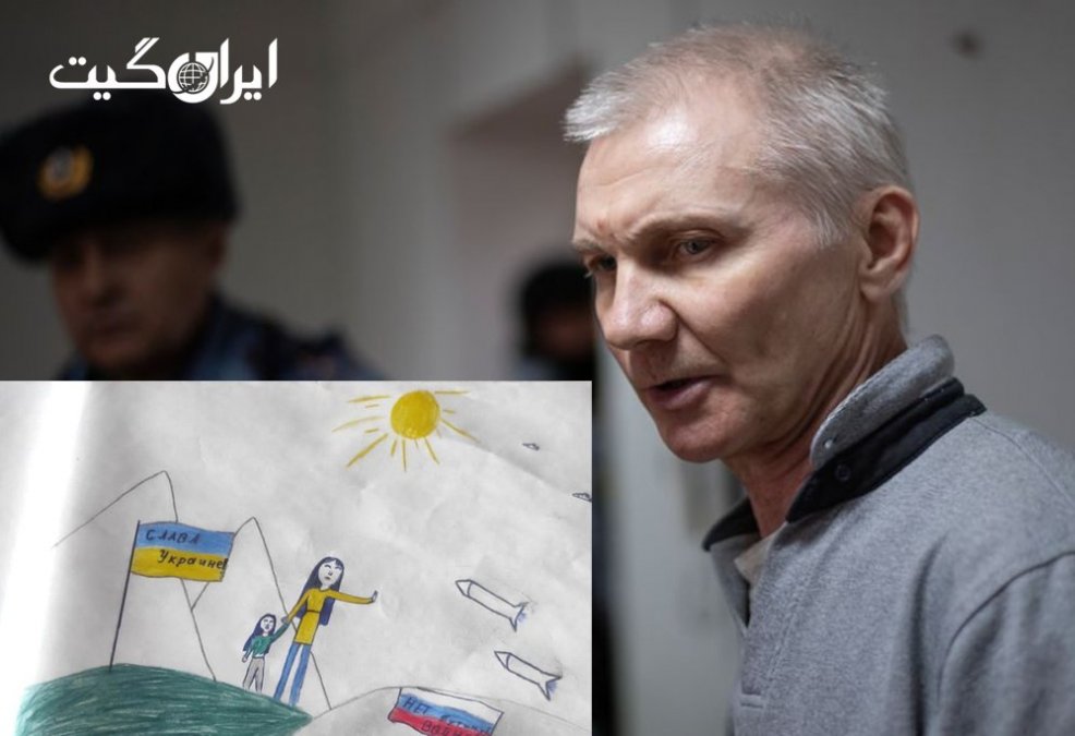 مرد روسی به‌دلیل نقاشی ضد جنگ دخترش به زندان محکوم شد