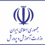 اطلاعیه وزارت آموزش و پرورش در خصوص اتفاقات اخیر:برخورد قانونی‌ با عوامل نشر اکاذیب