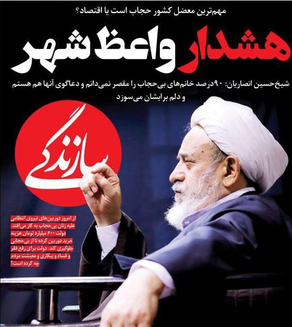 شیخ حسین انصاریان:۹۰ درصد خانم‌های بی‌حجاب را مقصر نمی‌دانم