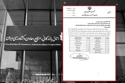 دولت رئیسی با تهدید اعضا منتخب اتاق بازرگانی را تغییر داد