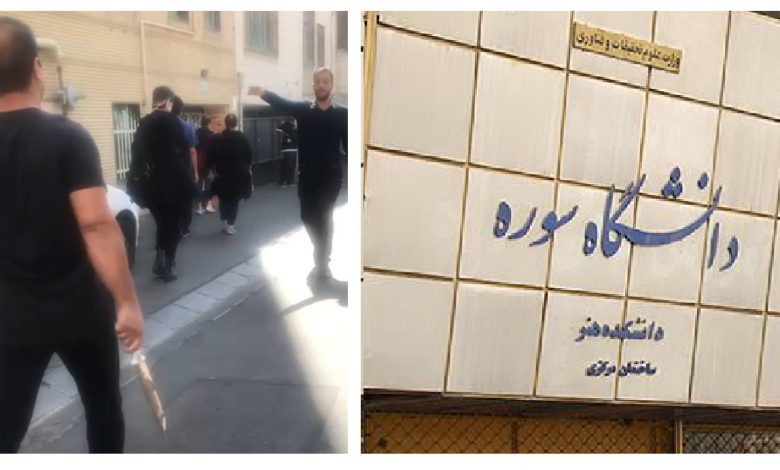 بیانیه دانشجويان دانشگاه سوره: قمه کشی و تهدید باورهای مارا تغییر نمی‌دهد
