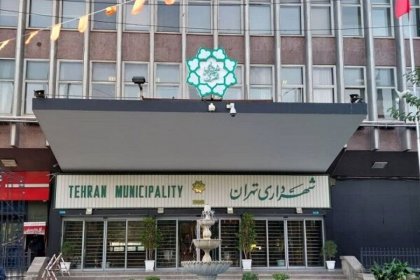 کارکنان سازمان فناوری شهرداری تهران اعتصاب کردند