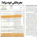 روزنامه «توسعه ایرانی» هم بخشنامه محرمانه را منتشر کرد