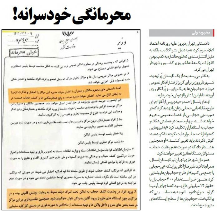 روزنامه «توسعه ایرانی» هم بخشنامه محرمانه را منتشر کرد