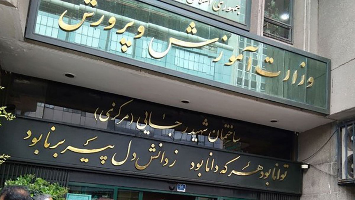 آموزش و پرورش ۴۴ هزار میلیارد تومان به فرهنگیان بدهکار است