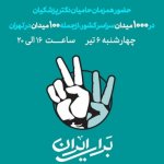 وزارت کشور: عوامل تروریستی فراخوان کمپین هزار میدان پزشکیان دستگیر شدند