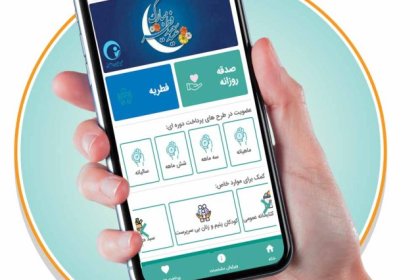 معاون کمیته امداد: اپلیکیشن «صدقه من» برای پرداخت صدقه راه‌اندازی می‌شود