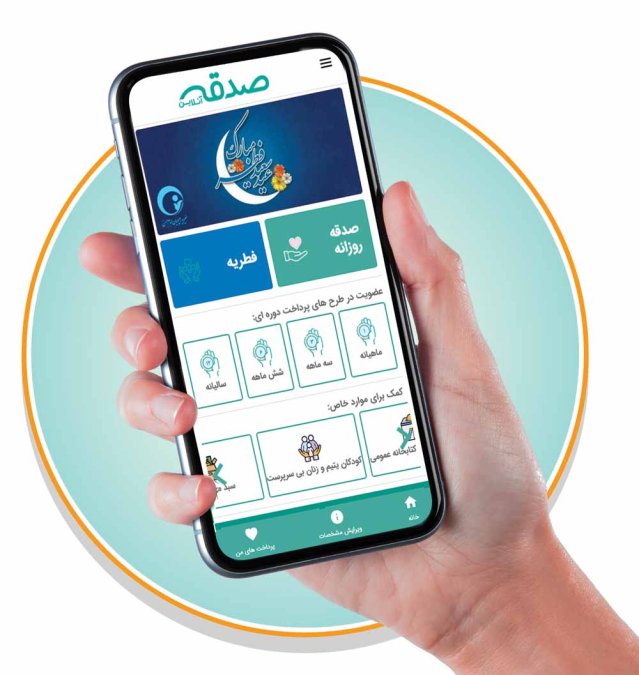 معاون کمیته امداد: اپلیکیشن «صدقه من» برای پرداخت صدقه راه‌اندازی می‌شود