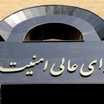 دبیرخانه شورای عالی امنیت ملی بیانیه مهمی صادر کرد