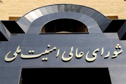 دبیرخانه شورای عالی امنیت ملی بیانیه مهمی صادر کرد