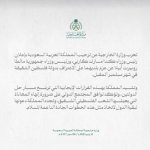 استقبال عربستان سعودی از تصمیم کانادا و مالت برای به رسمیت شناختن کشور فلسطین